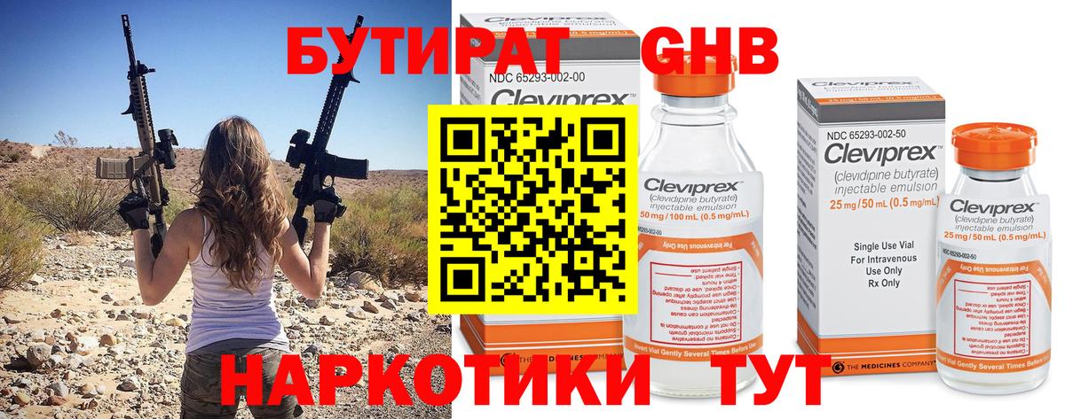 БУТИРАТ жидкий экстази Орёл