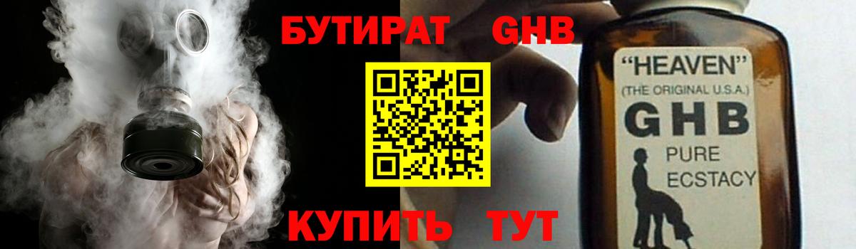 БУТИРАТ бутандиол  Вход с VPN  БУТИРАТ  Орёл 