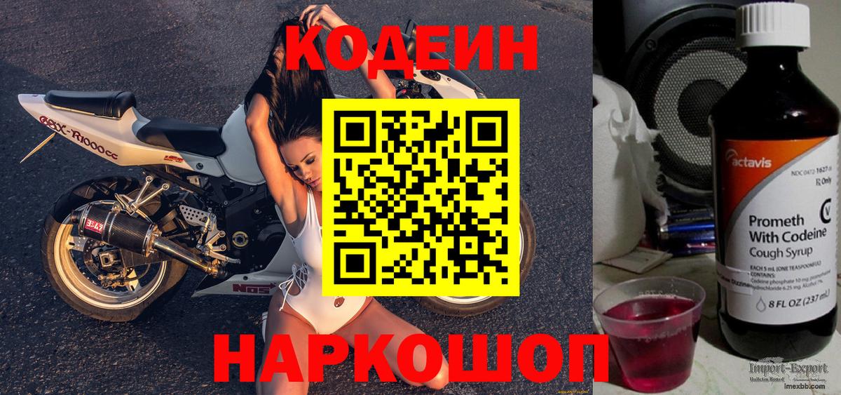 Орёл  Кодеиновый сироп Lean Purple Drank  Вход с VPN 